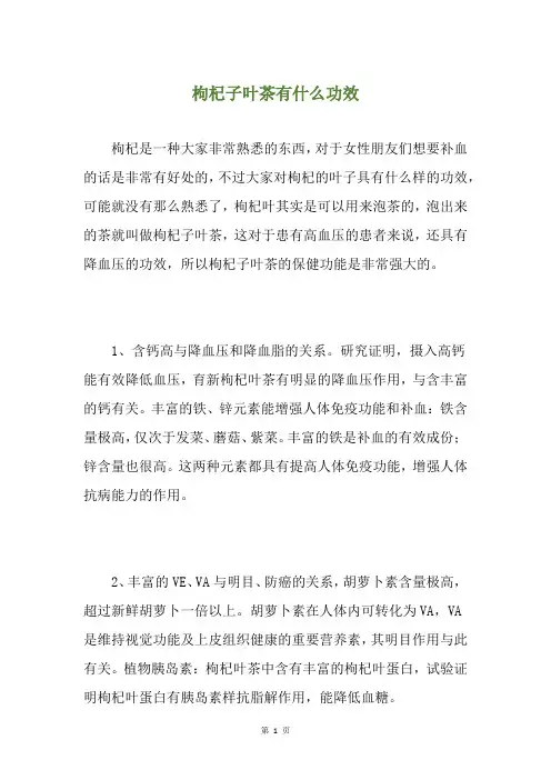 枸杞子叶茶有什么功效