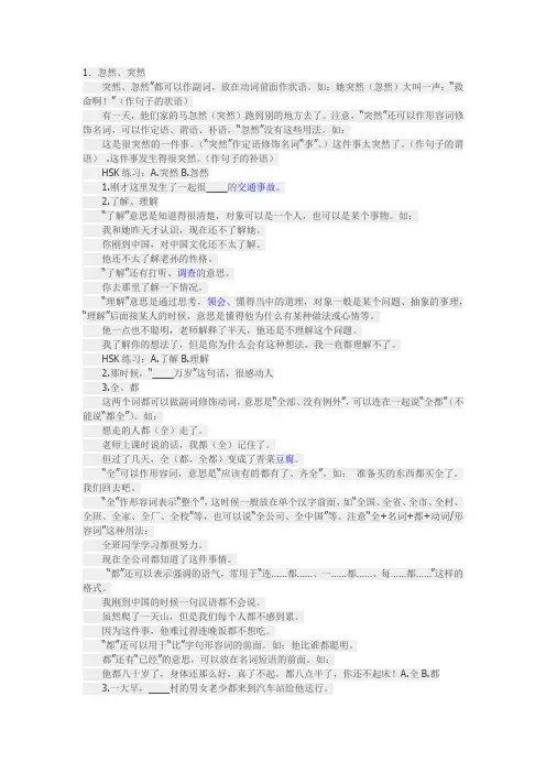 HSK 4 词语辨析5