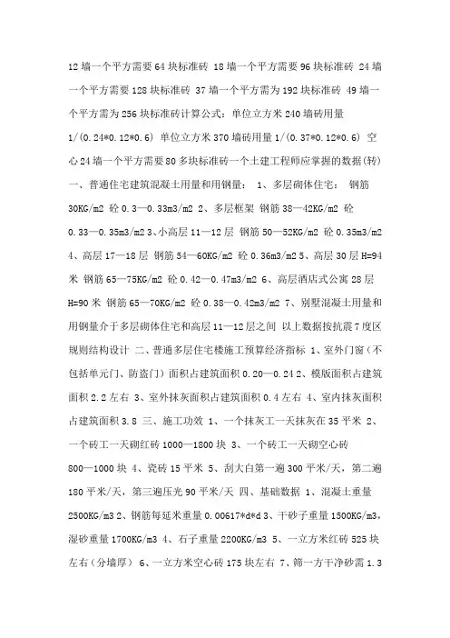 标准砖计算公式