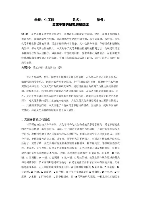 灵芝多糖的研究综述