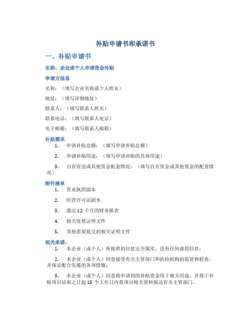 补贴申请书和承诺书