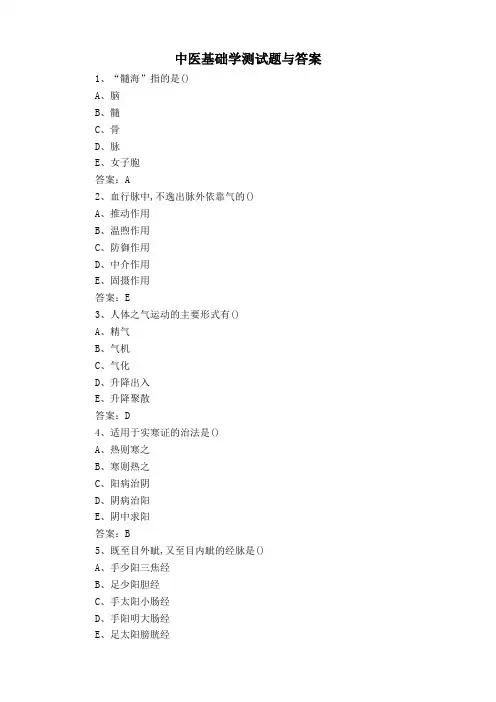 中医基础学测试题与答案
