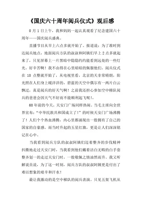 《国庆六十周年阅兵仪式》观后感