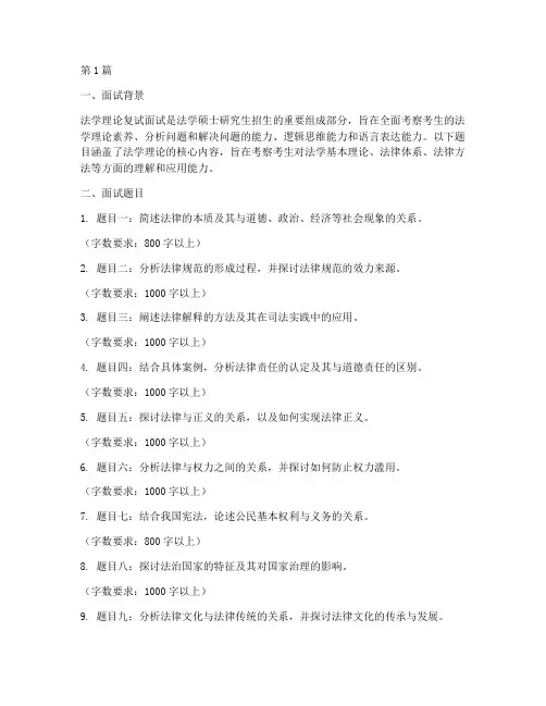 法学理论复试面试题目(3篇)