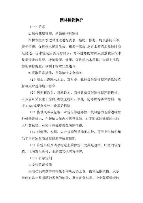 园林植物防护