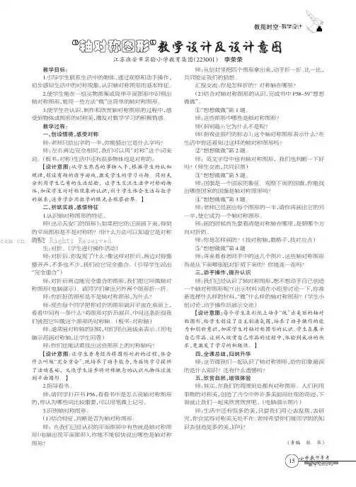 “轴对称图形”教学设计及设计意图