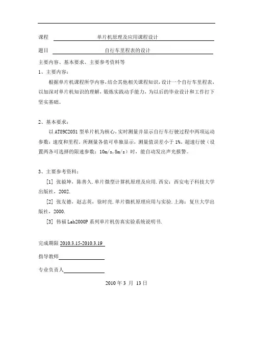 自行车里程表的设计