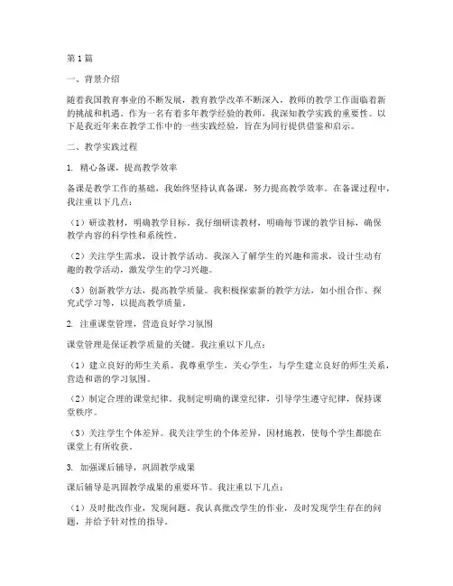 教学工作实践经验案例(3篇)