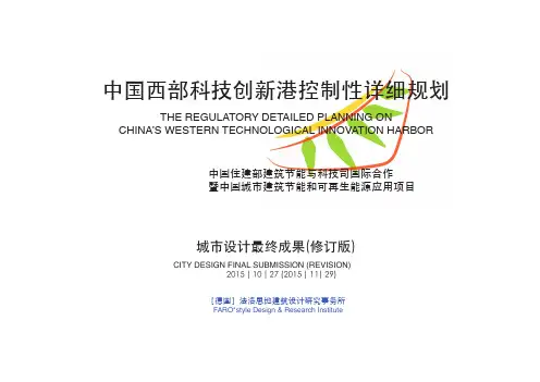 中国西部创新港城市设计成果