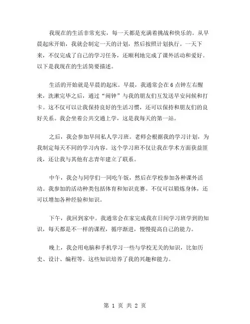 我现在的生活作文范文