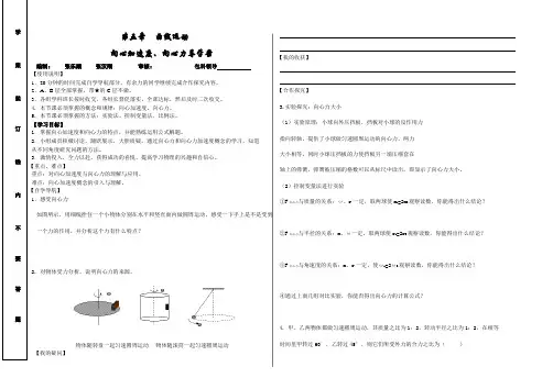 向心加速度向心力导学案(物理教案)