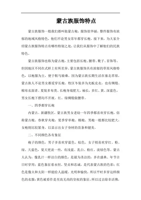 蒙古族服饰特点