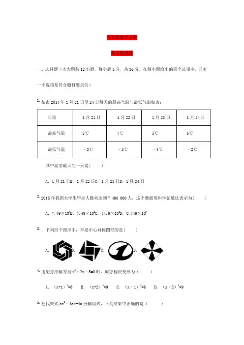 江苏省南京市2018-2019年九年级数学上期末模拟题含答案