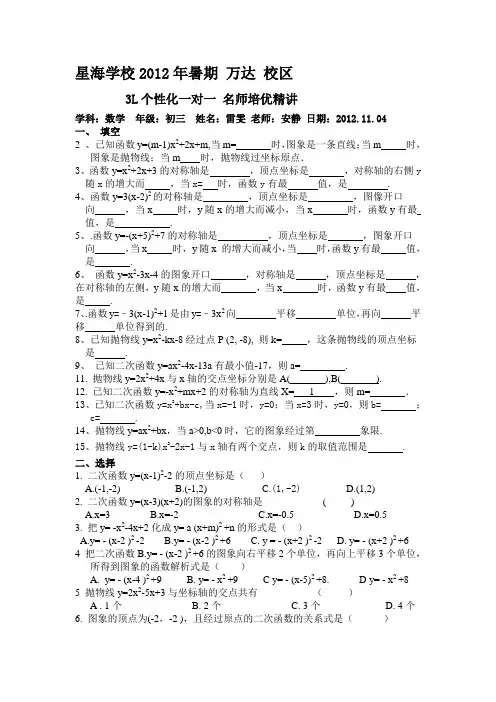 二次函数基础训练