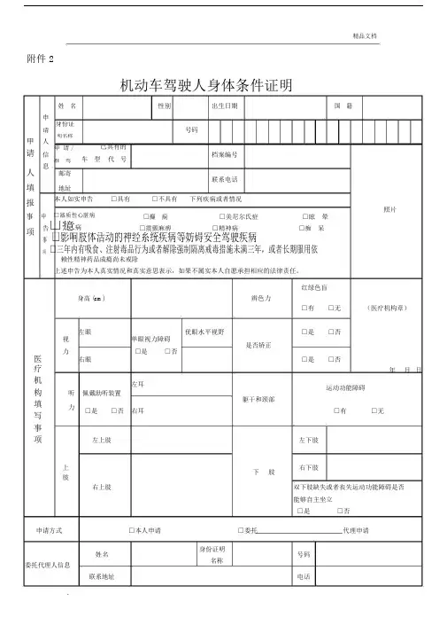 2019最新版机动车驾驶人身体条件证明-医院驾驶证体检表.docx