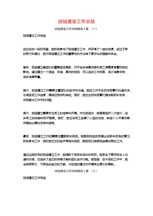 班组建设工作总结3篇