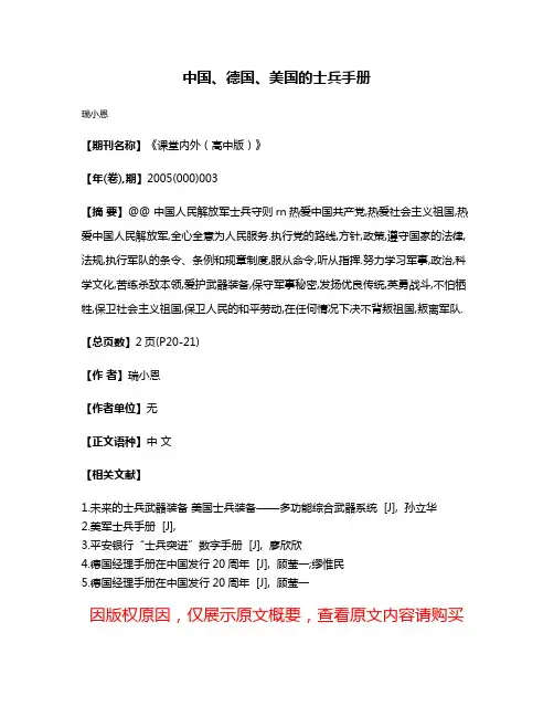 中国、德国、美国的士兵手册