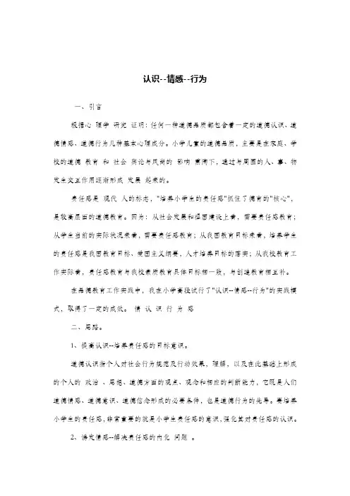 认识情感行为.doc