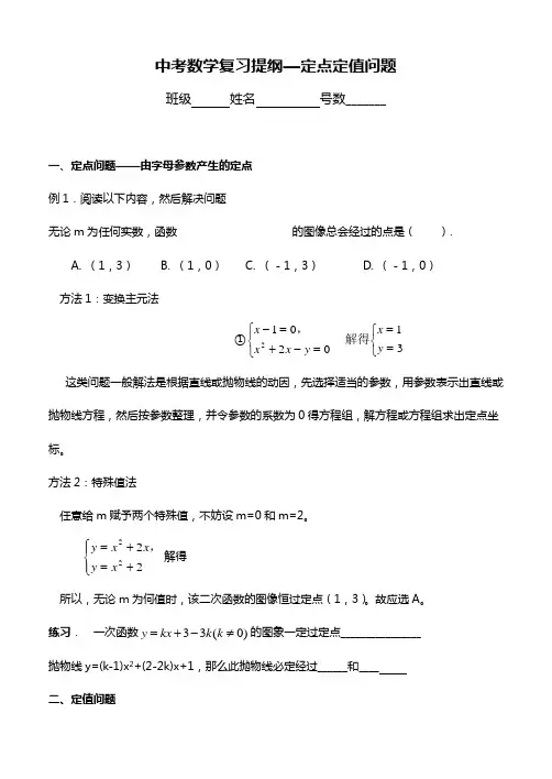 2020年九年级中考数学专题-定点定值问题(无答案)