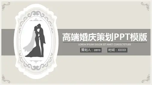 新版高端大气婚庆策划PPT模版