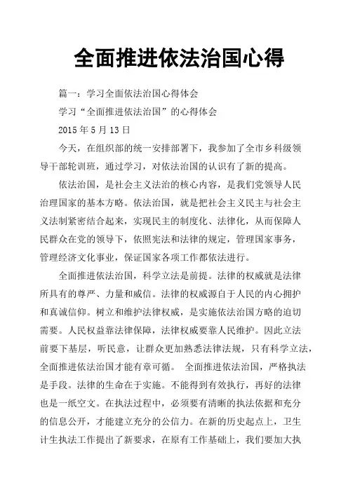 全面推进依法治国心得