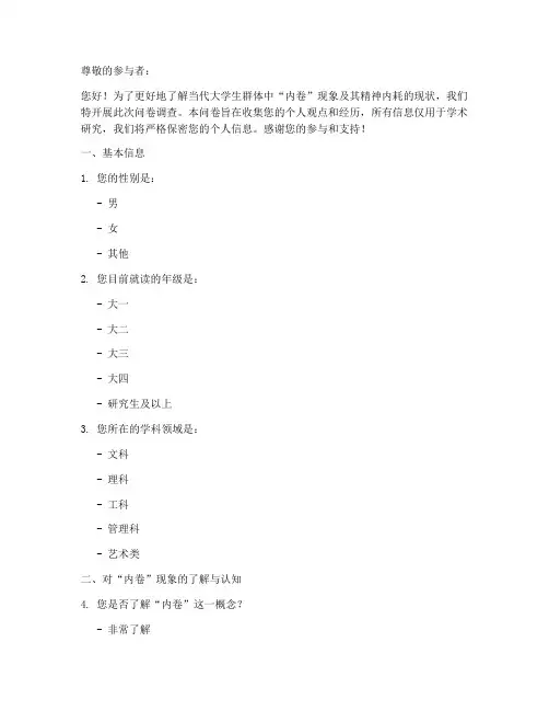 内卷精神内耗调查问卷模板