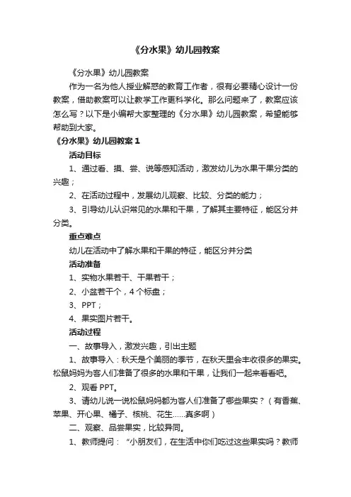 《分水果》幼儿园教案