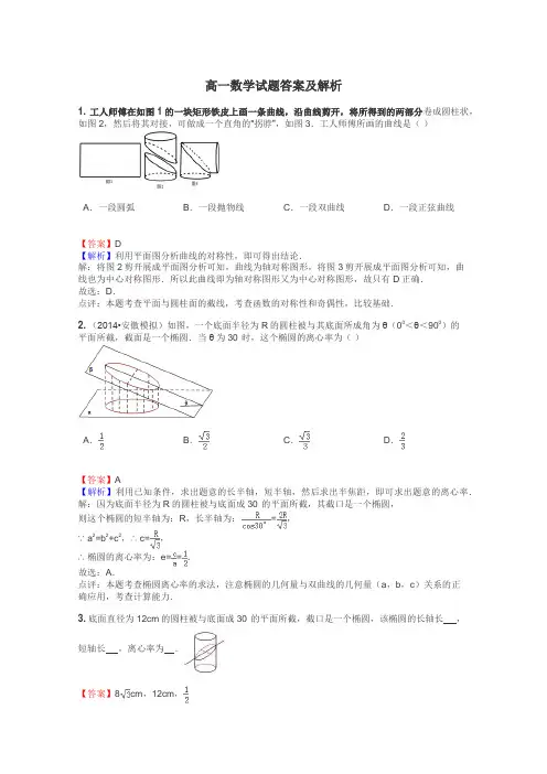 高一数学试题答案及解析
