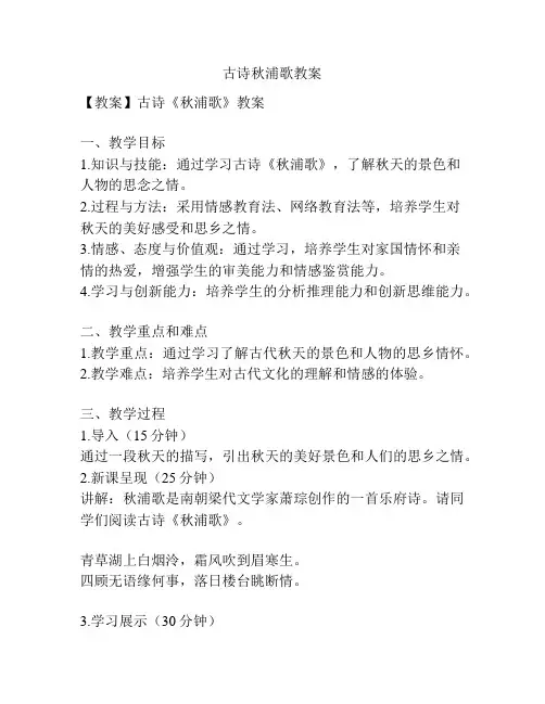 古诗秋浦歌教案