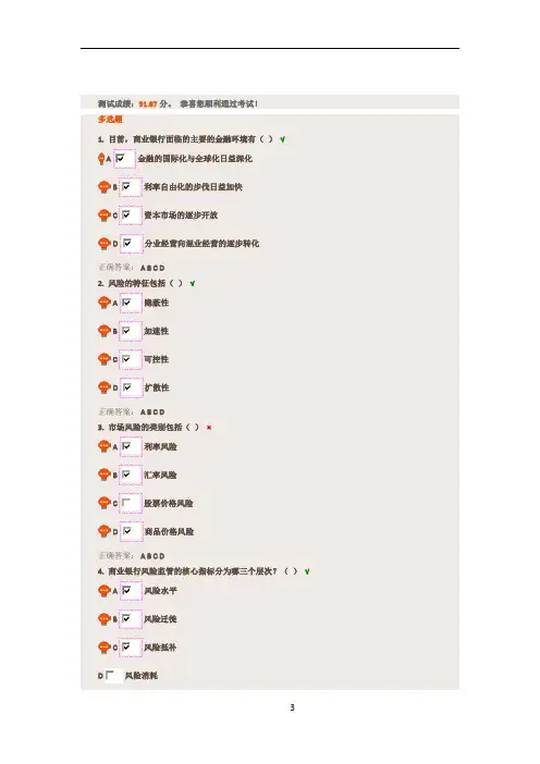 商业银行风险管理-课后答案