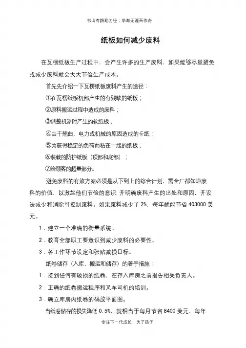 纸板如何减少废料