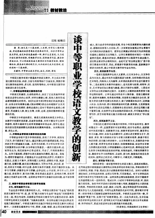 谈中等职业学校语文教学的创新