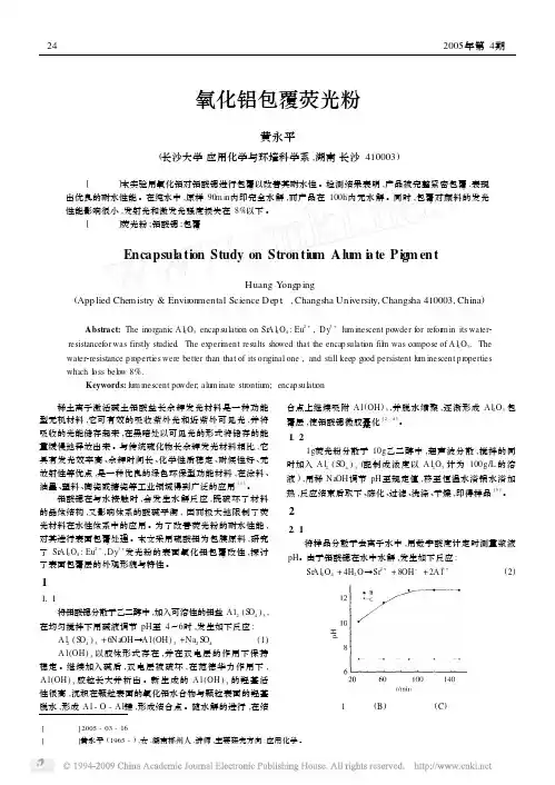 氧化铝包覆荧光粉