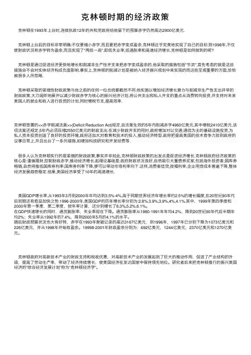 克林顿时期的经济政策