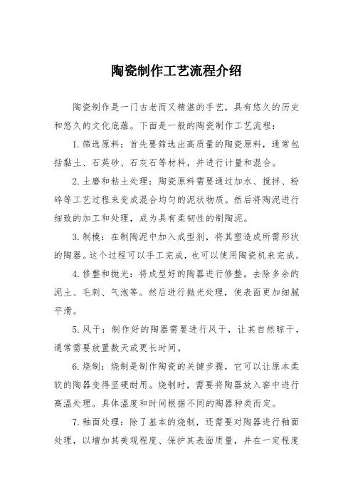 陶瓷制作工艺流程介绍