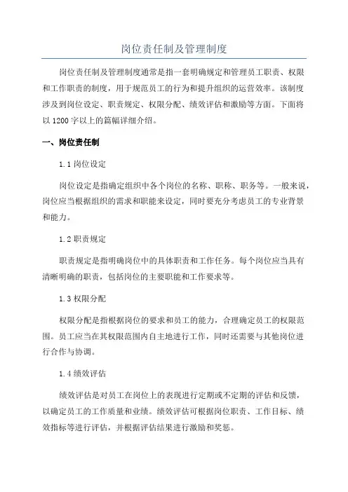 岗位责任制及管理制度