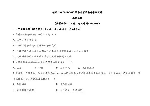 高二下学期开学考试物理试题(原卷版)