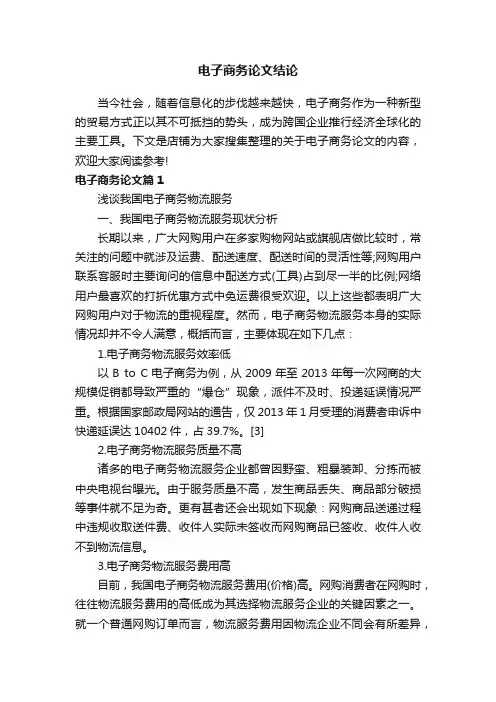 电子商务论文结论