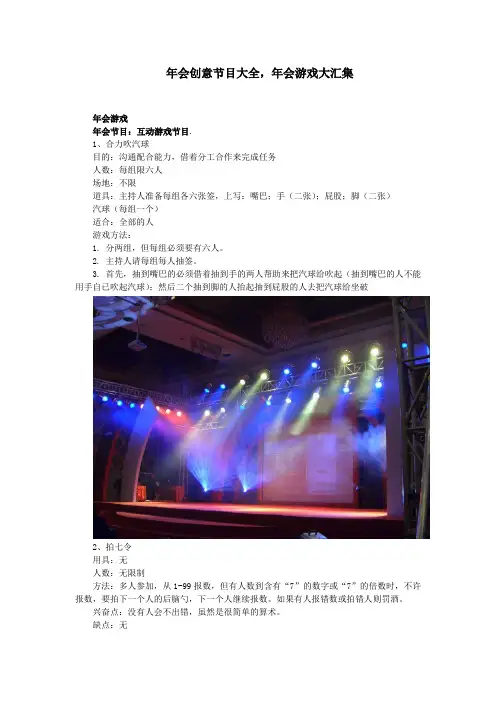 年会创意节目大全,年会游戏大汇集