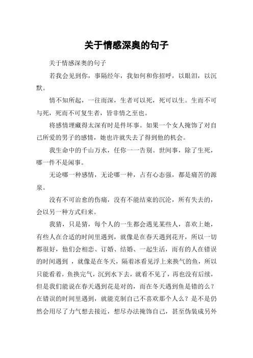 关于情感深奥的句子