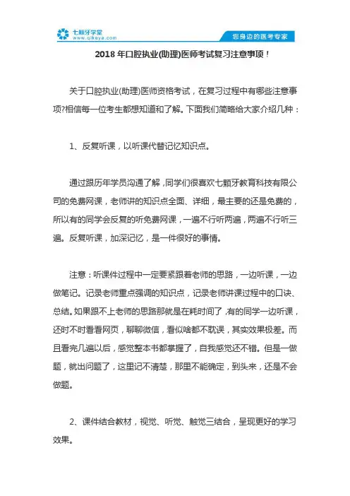 2018年口腔执业(助理)医师考试复习注意事项!
