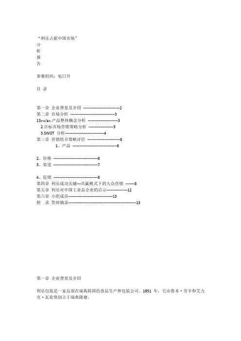 利乐占据中国市场分析报告