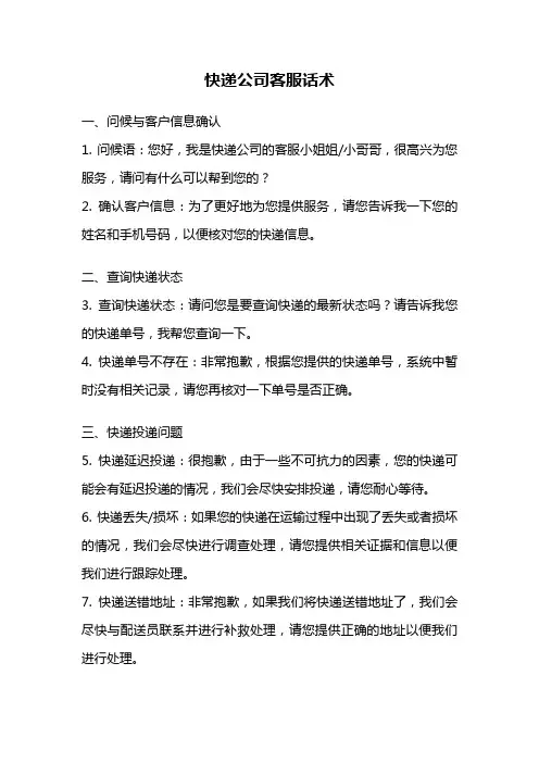 快递公司客服话术