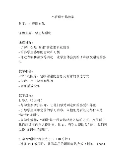 小班谢谢你教案