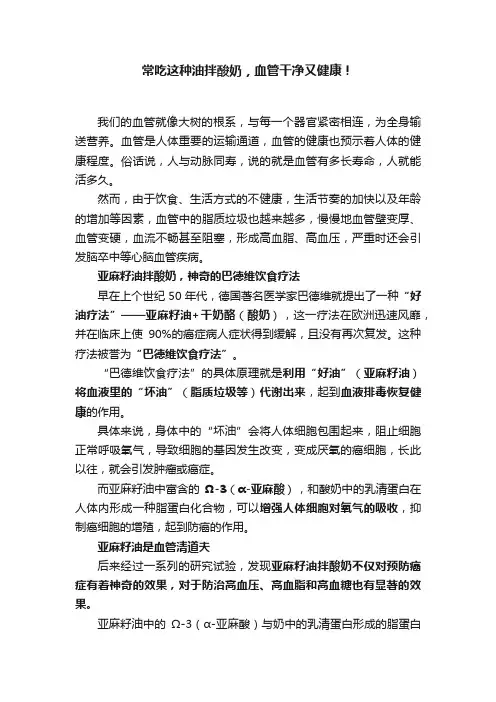 常吃这种油拌酸奶，血管干净又健康！