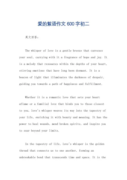 爱的絮语作文600字初二