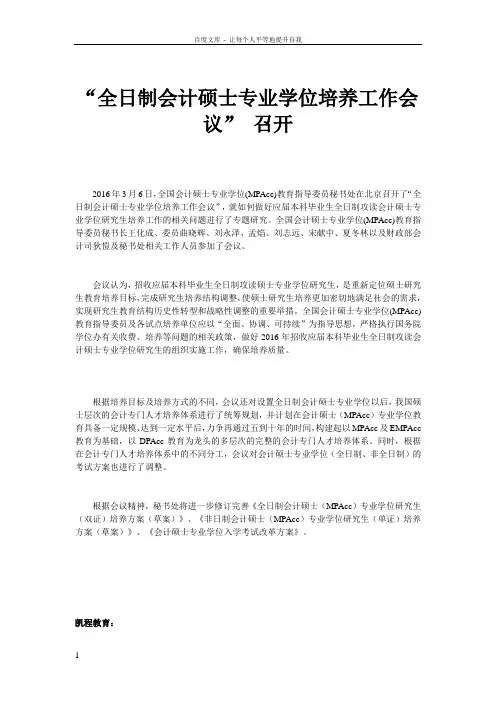 “全日制会计硕士专业学位培养工作会议”召开