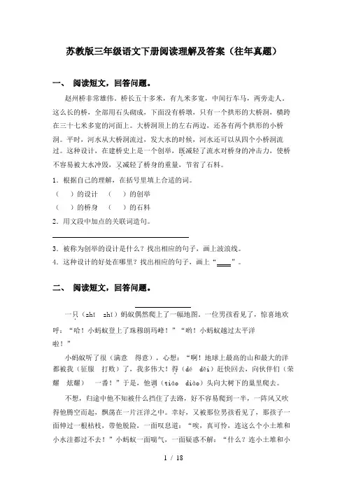 苏教版三年级语文下册阅读理解及答案(往年真题)