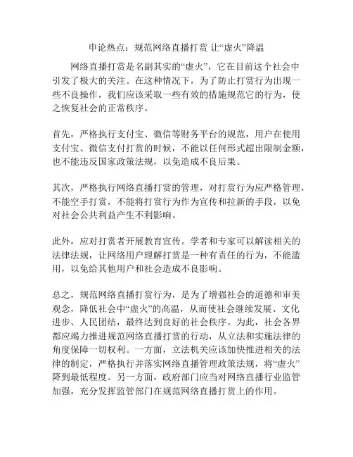 申论热点：规范网络直播打赏 让“虚火”降温