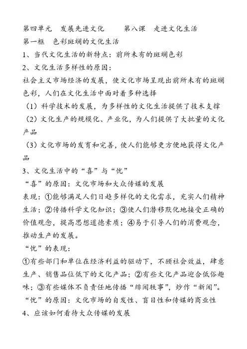 高中文化生活复习(第四单元)